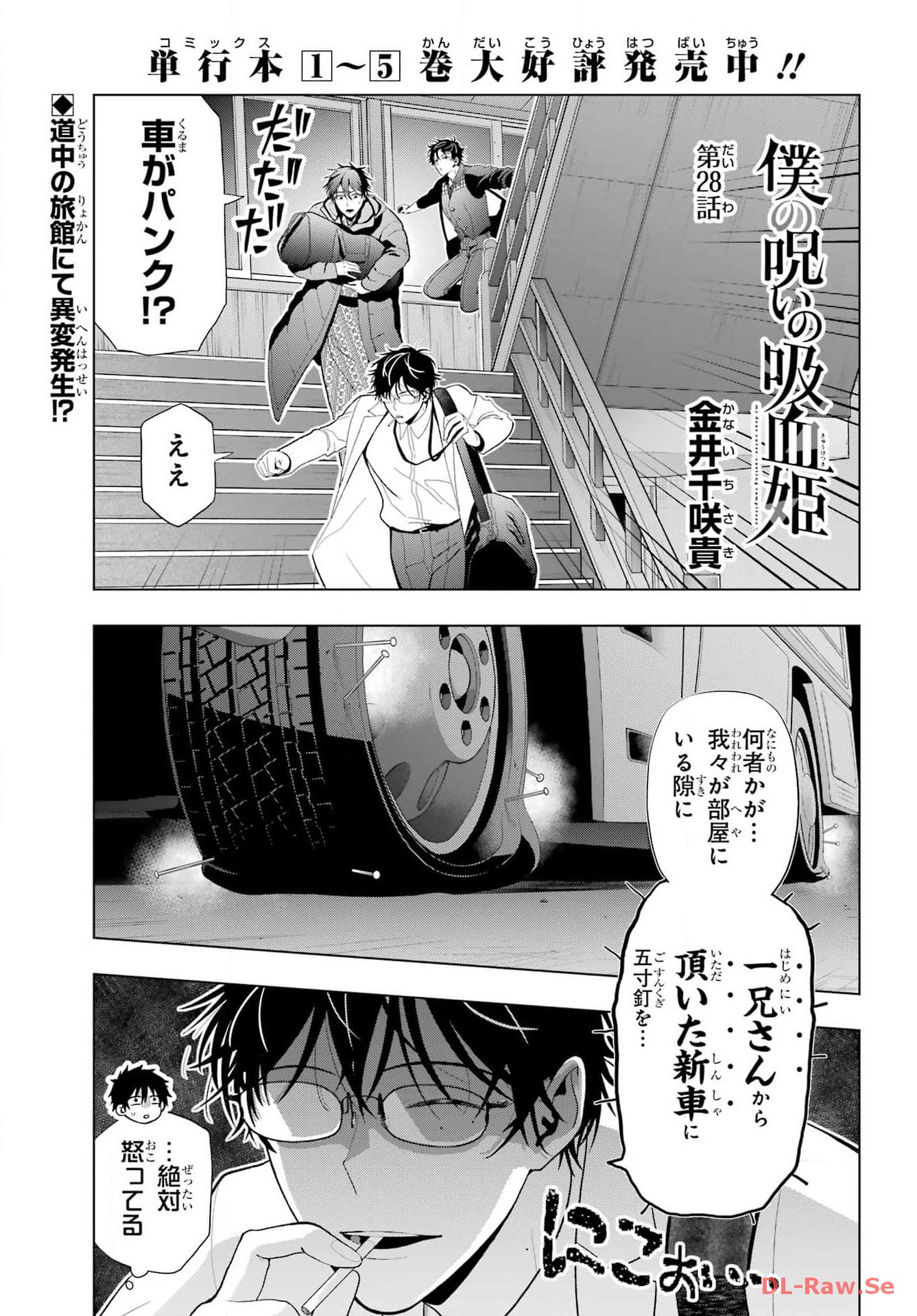 Boku no Noroi no Kyuuketsukihime - Chapter 28 - Page 1