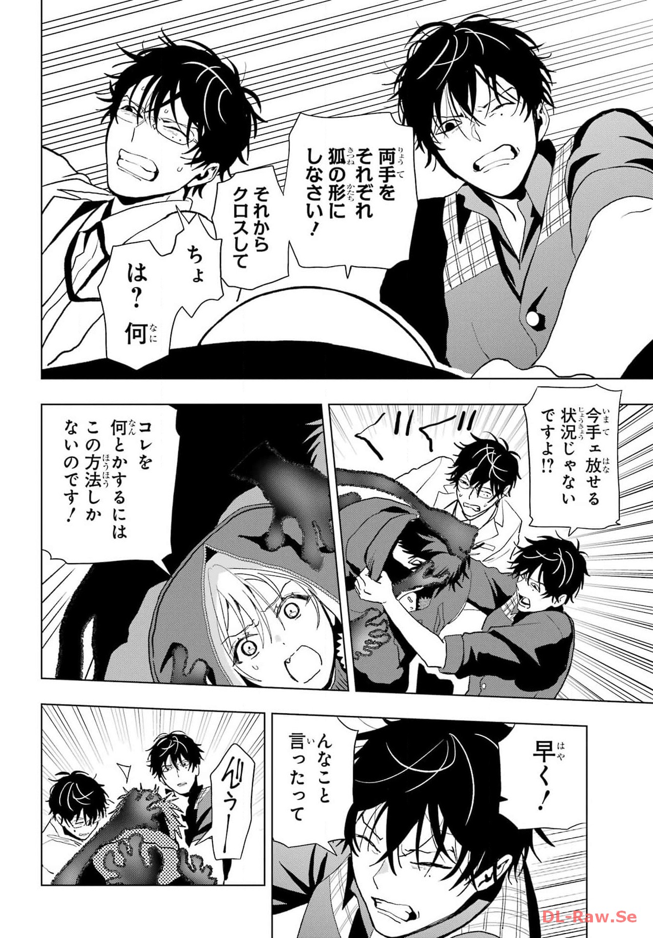 Boku no Noroi no Kyuuketsukihime - Chapter 28 - Page 12