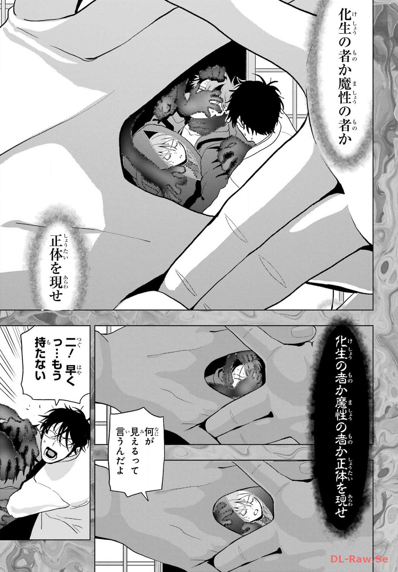 Boku no Noroi no Kyuuketsukihime - Chapter 28 - Page 15