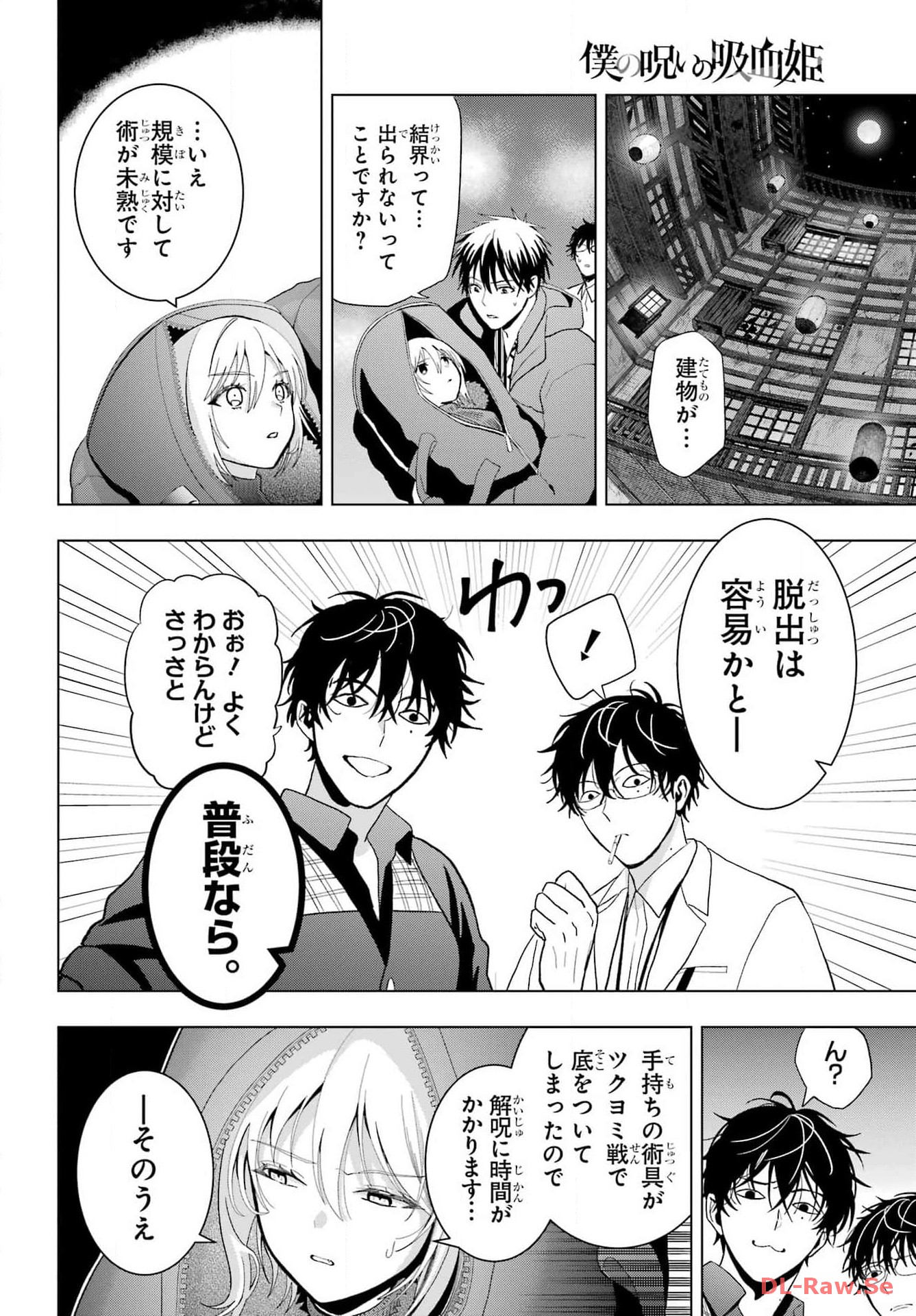 Boku no Noroi no Kyuuketsukihime - Chapter 28 - Page 8