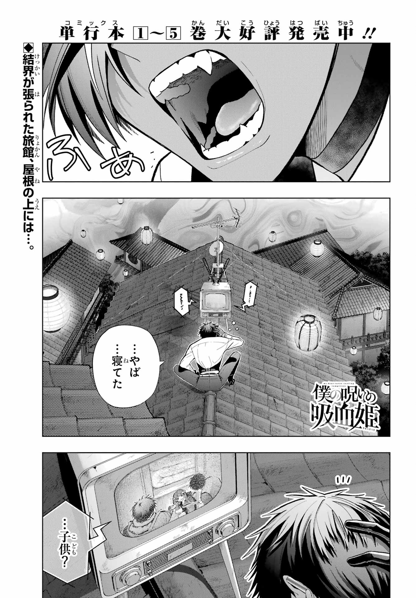 Boku no Noroi no Kyuuketsukihime - Chapter 29 - Page 1