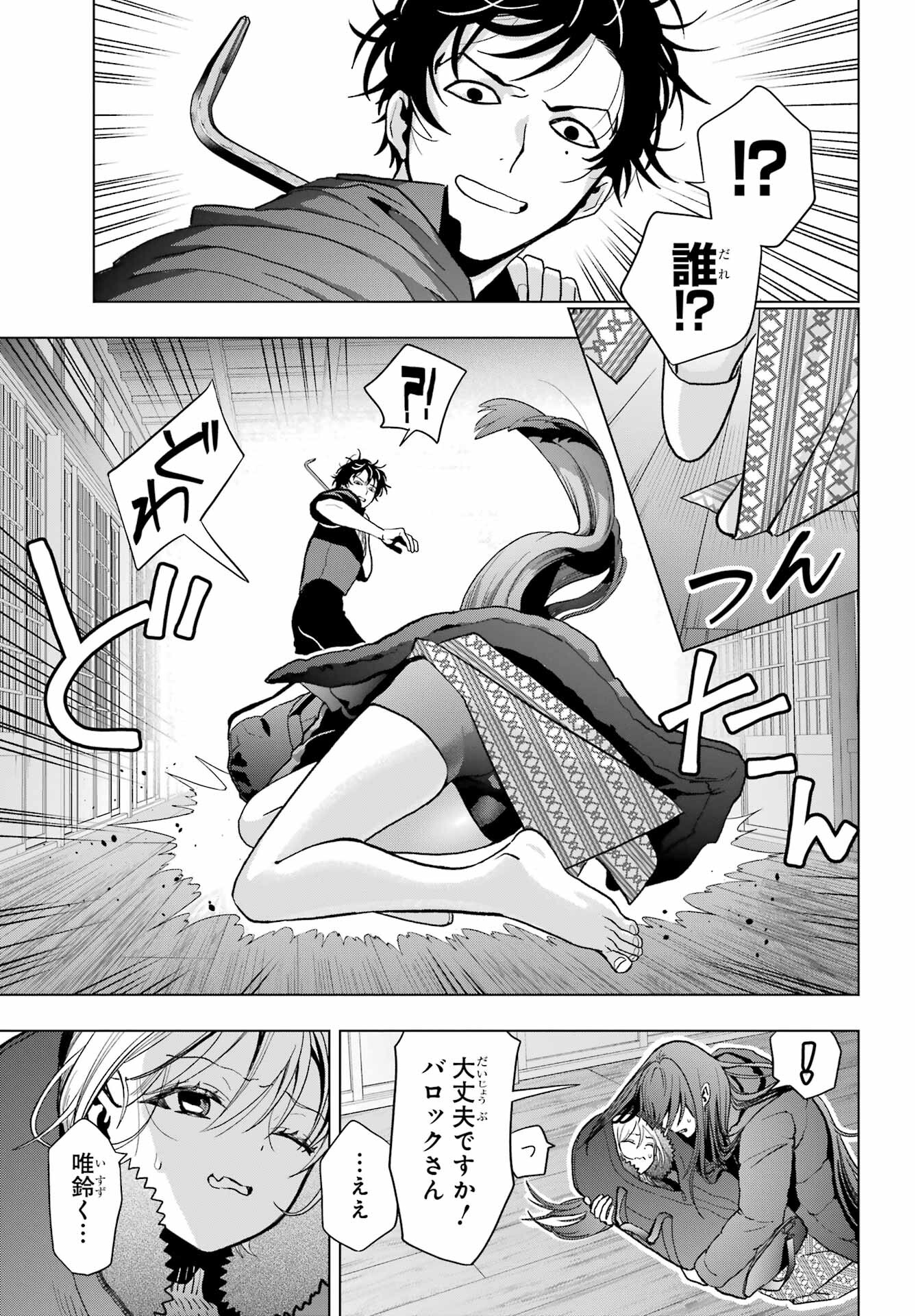 Boku no Noroi no Kyuuketsukihime - Chapter 29 - Page 11