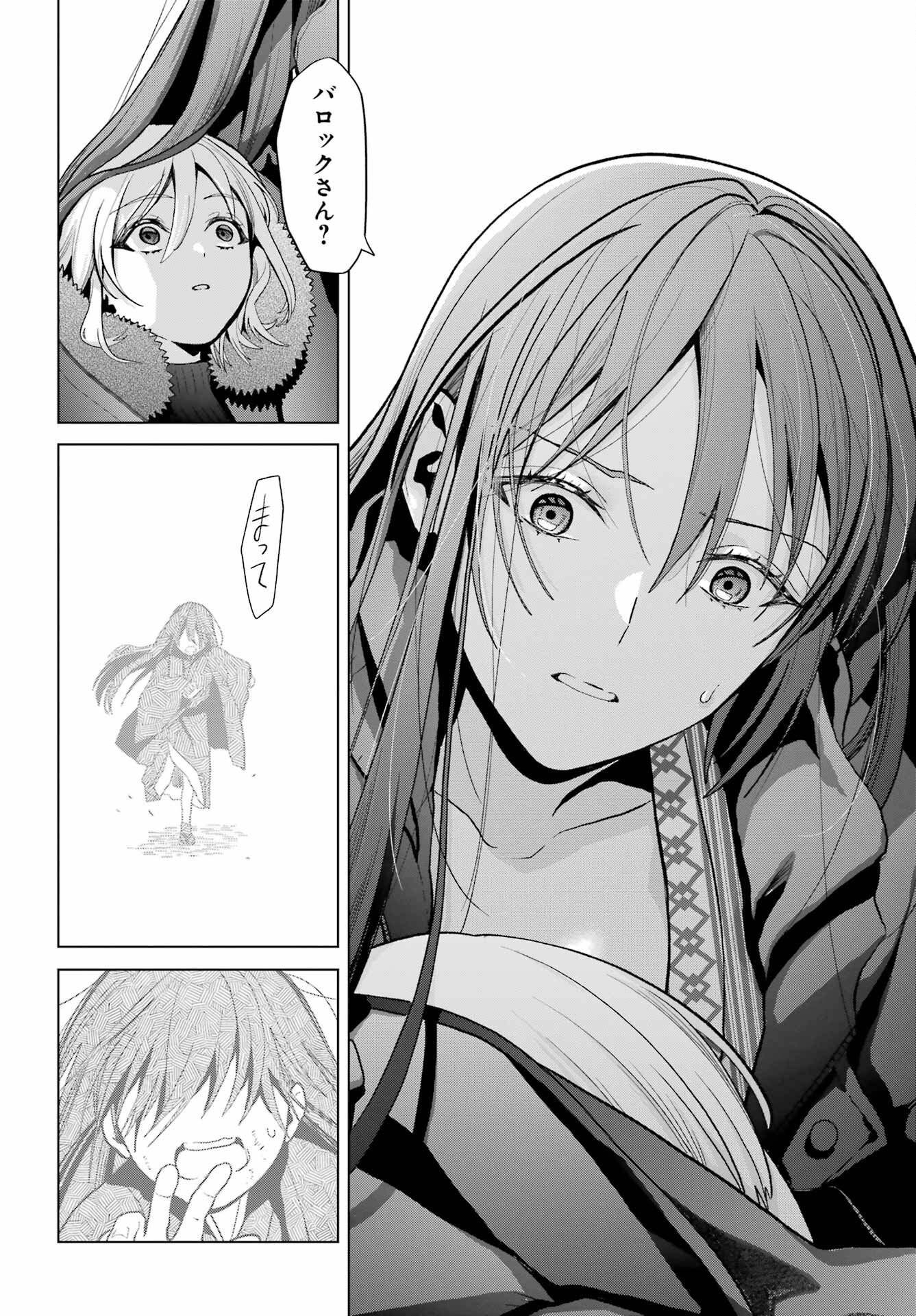 Boku no Noroi no Kyuuketsukihime - Chapter 29 - Page 12