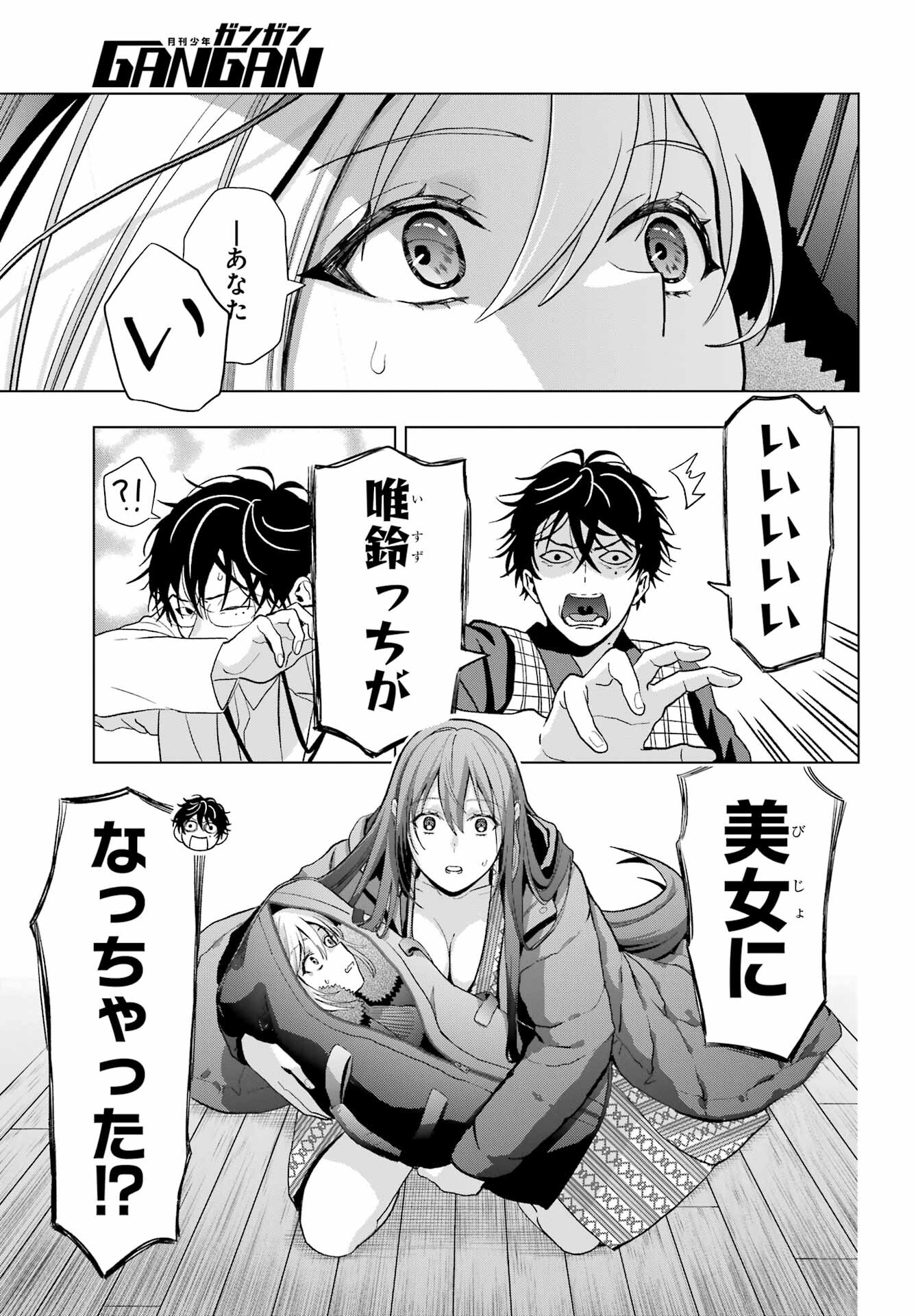 Boku no Noroi no Kyuuketsukihime - Chapter 29 - Page 13