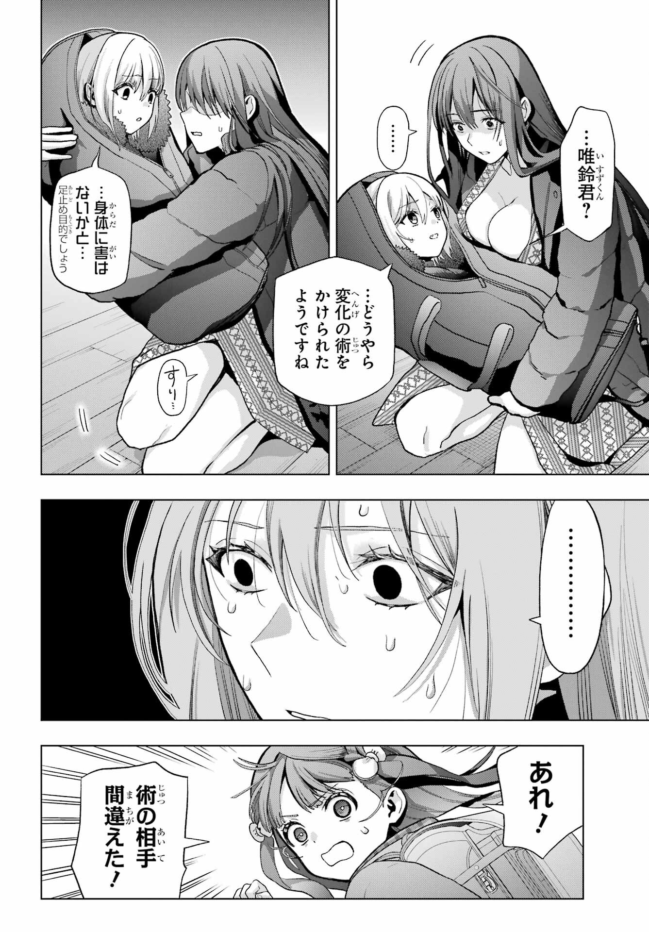 Boku no Noroi no Kyuuketsukihime - Chapter 29 - Page 14