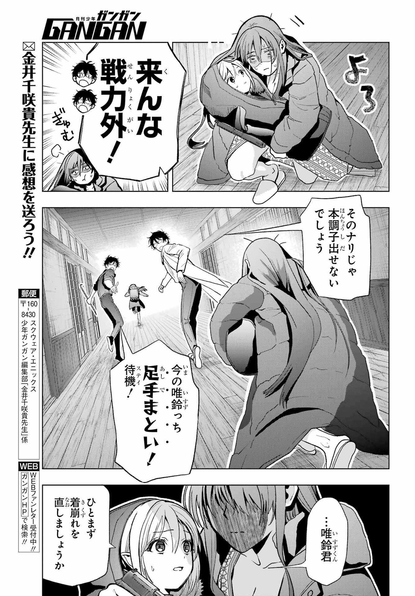 Boku no Noroi no Kyuuketsukihime - Chapter 29 - Page 15