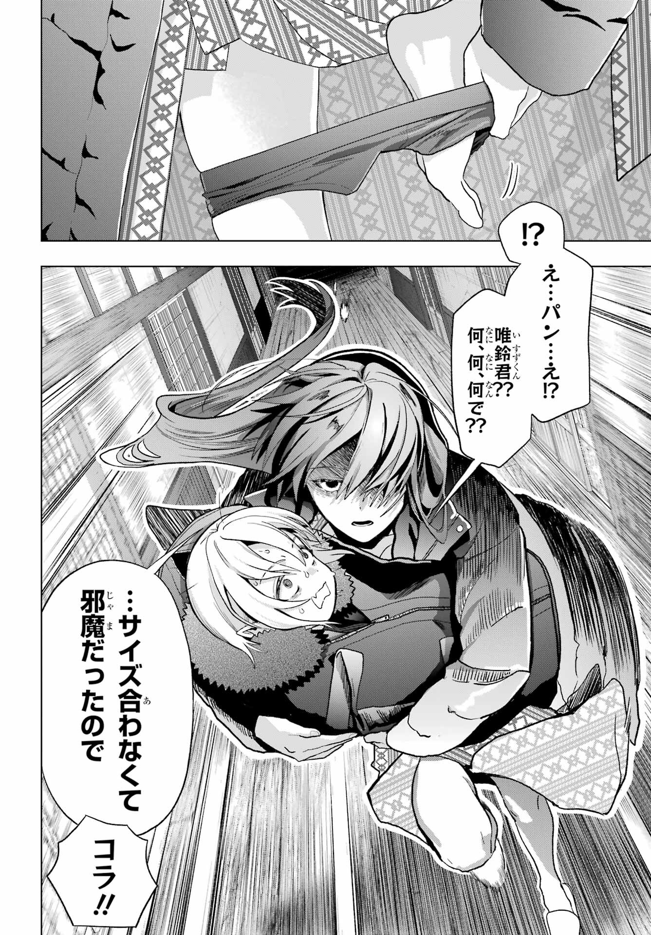 Boku no Noroi no Kyuuketsukihime - Chapter 29 - Page 16