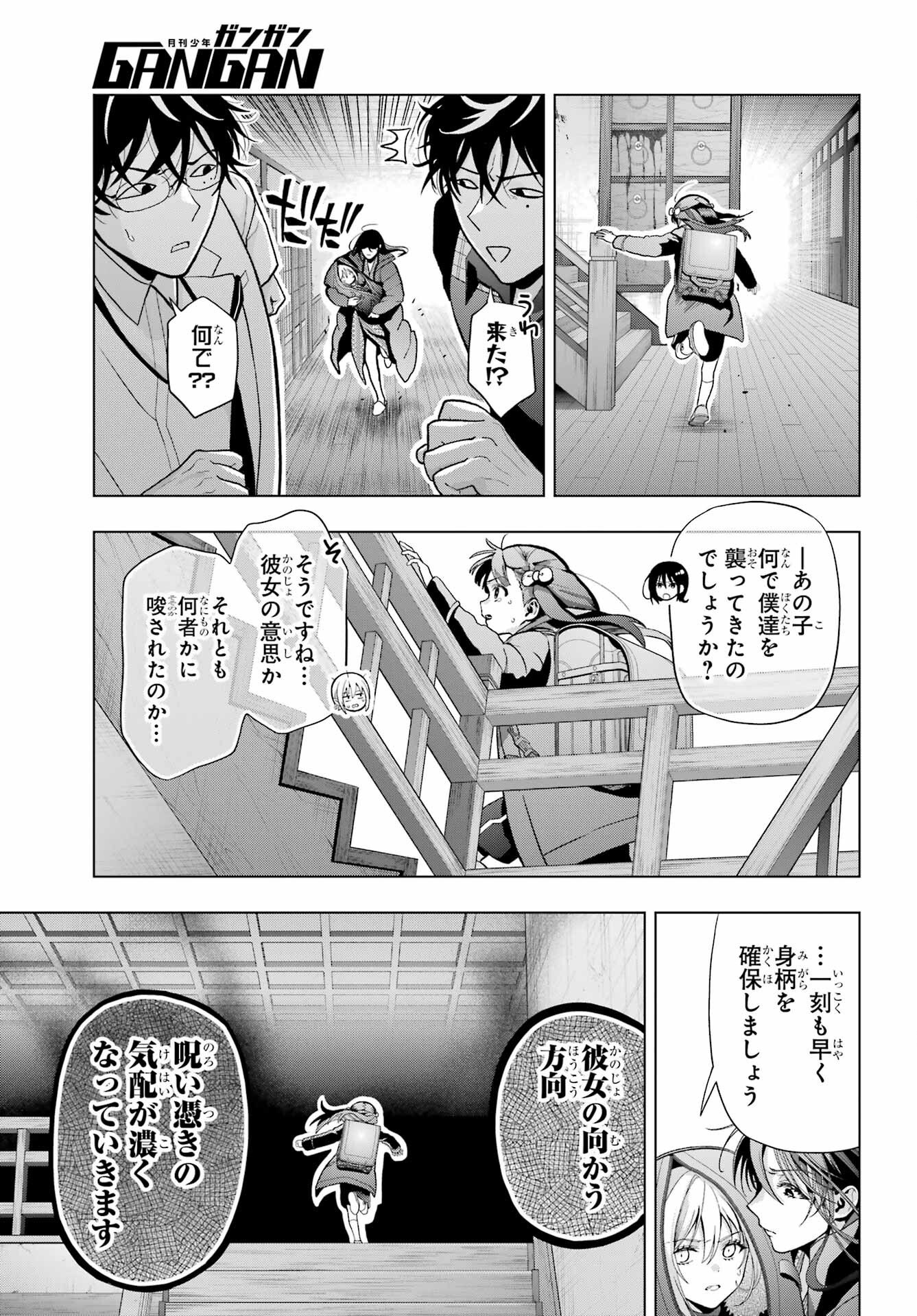 Boku no Noroi no Kyuuketsukihime - Chapter 29 - Page 17
