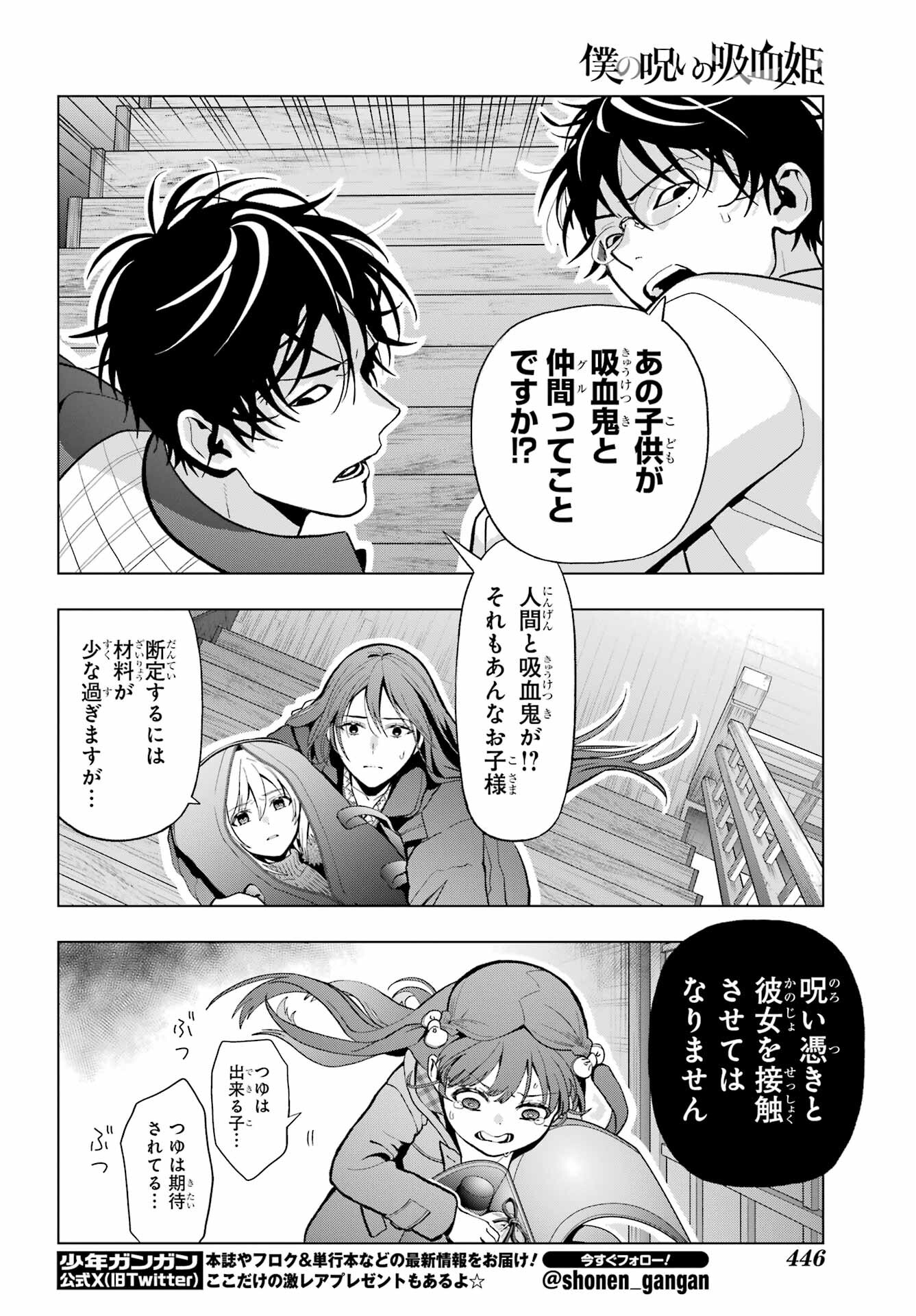 Boku no Noroi no Kyuuketsukihime - Chapter 29 - Page 18