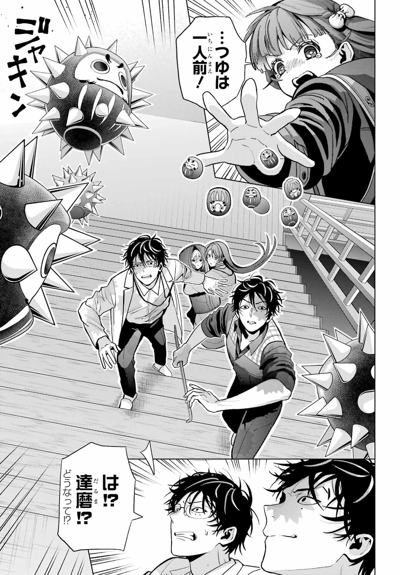 Boku no Noroi no Kyuuketsukihime - Chapter 29 - Page 19