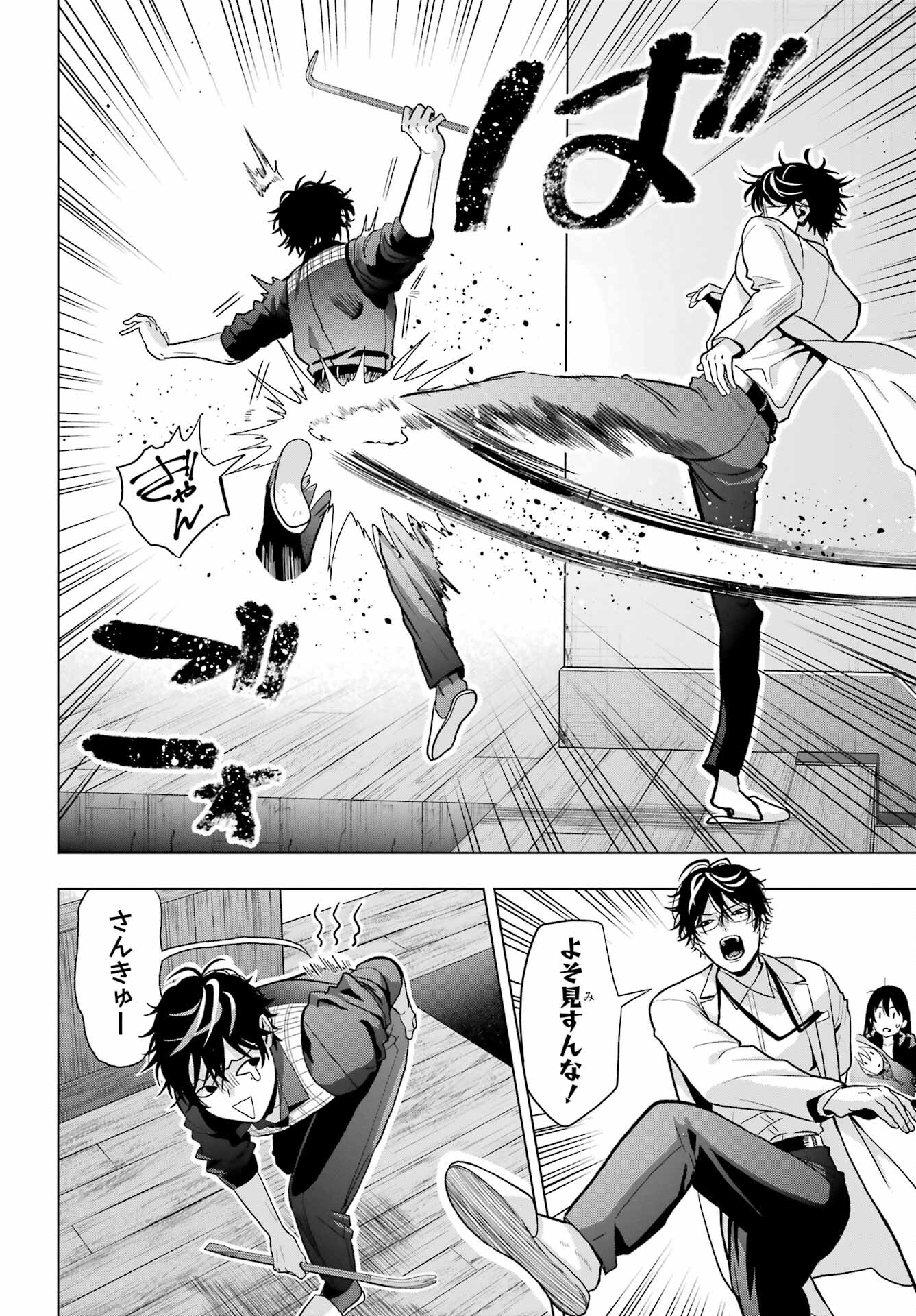 Boku no Noroi no Kyuuketsukihime - Chapter 29 - Page 22