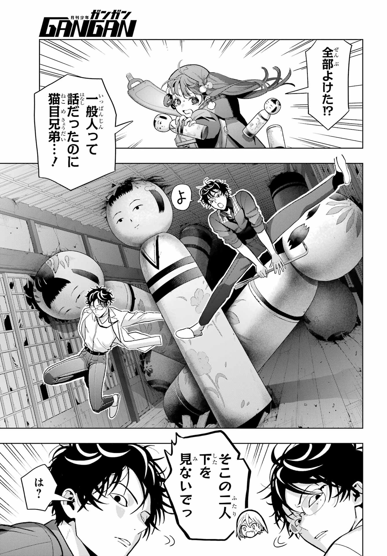 Boku no Noroi no Kyuuketsukihime - Chapter 29 - Page 23