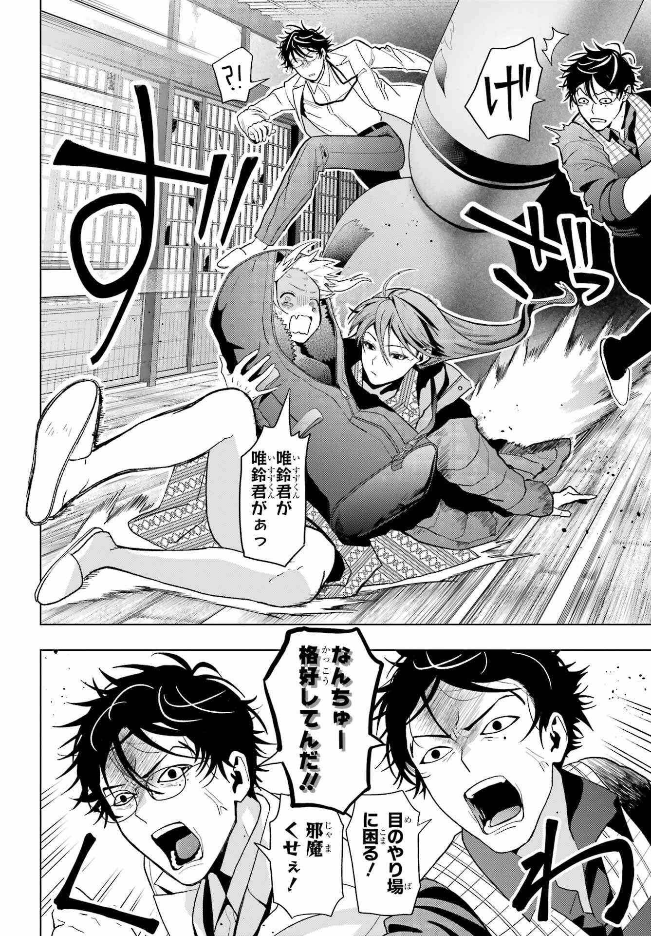 Boku no Noroi no Kyuuketsukihime - Chapter 29 - Page 24