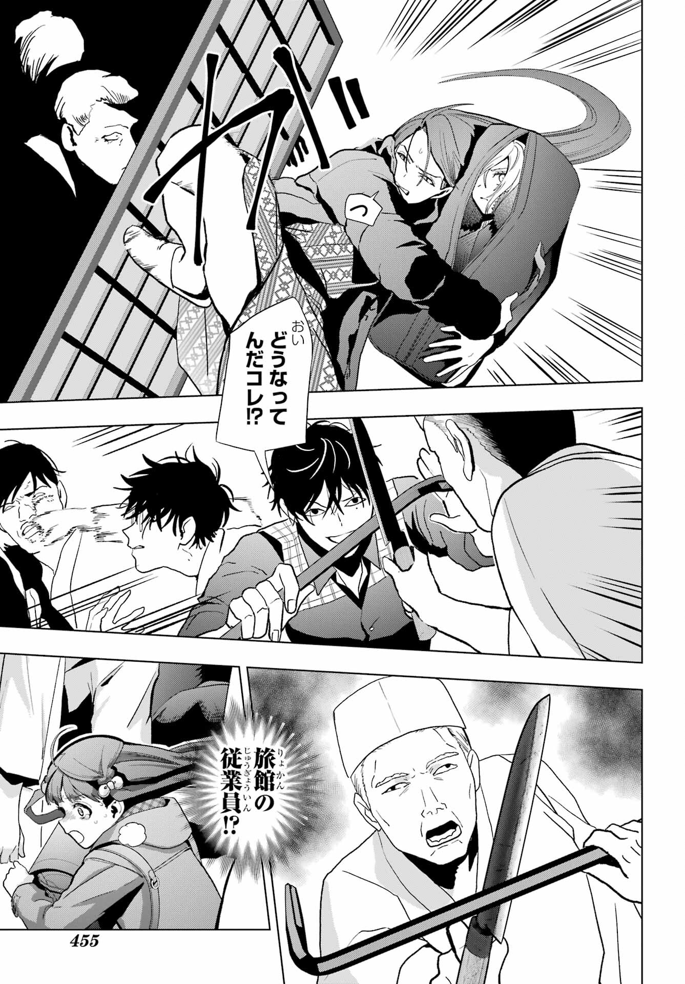 Boku no Noroi no Kyuuketsukihime - Chapter 29 - Page 27