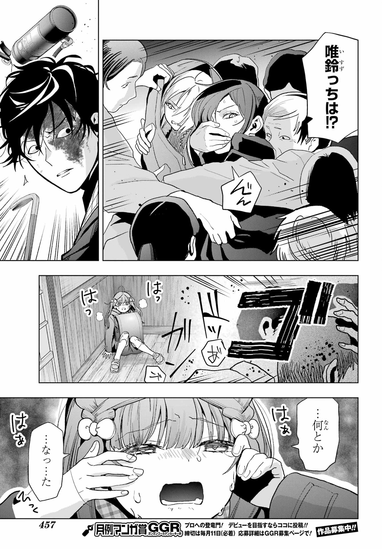 Boku no Noroi no Kyuuketsukihime - Chapter 29 - Page 29