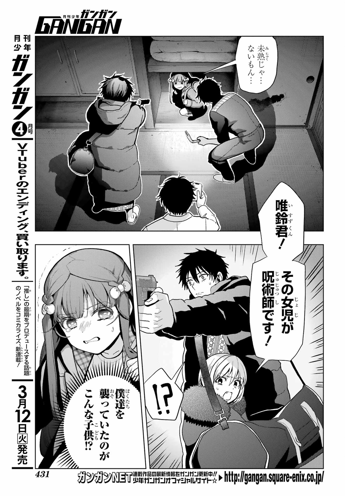 Boku no Noroi no Kyuuketsukihime - Chapter 29 - Page 3