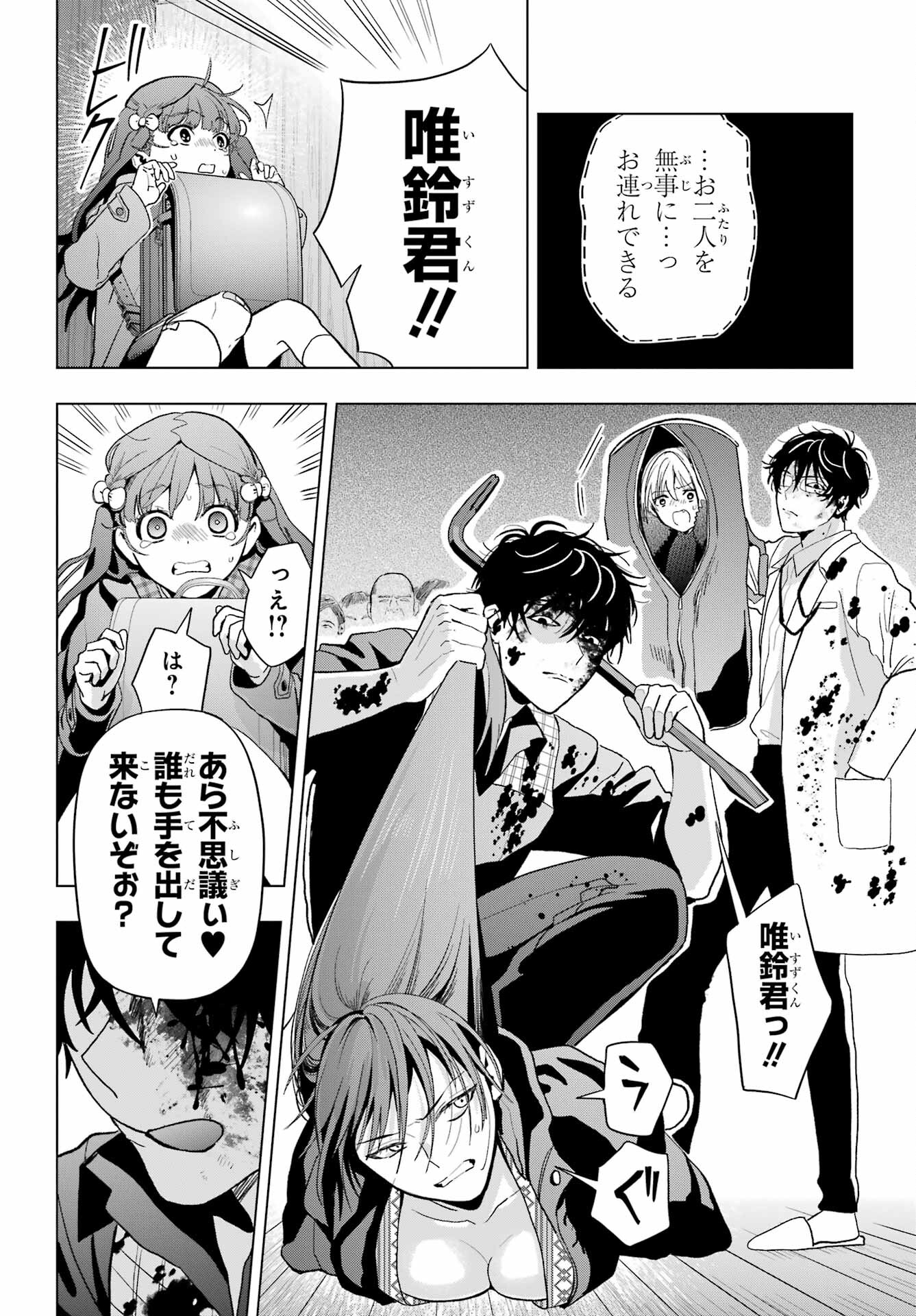 Boku no Noroi no Kyuuketsukihime - Chapter 29 - Page 30