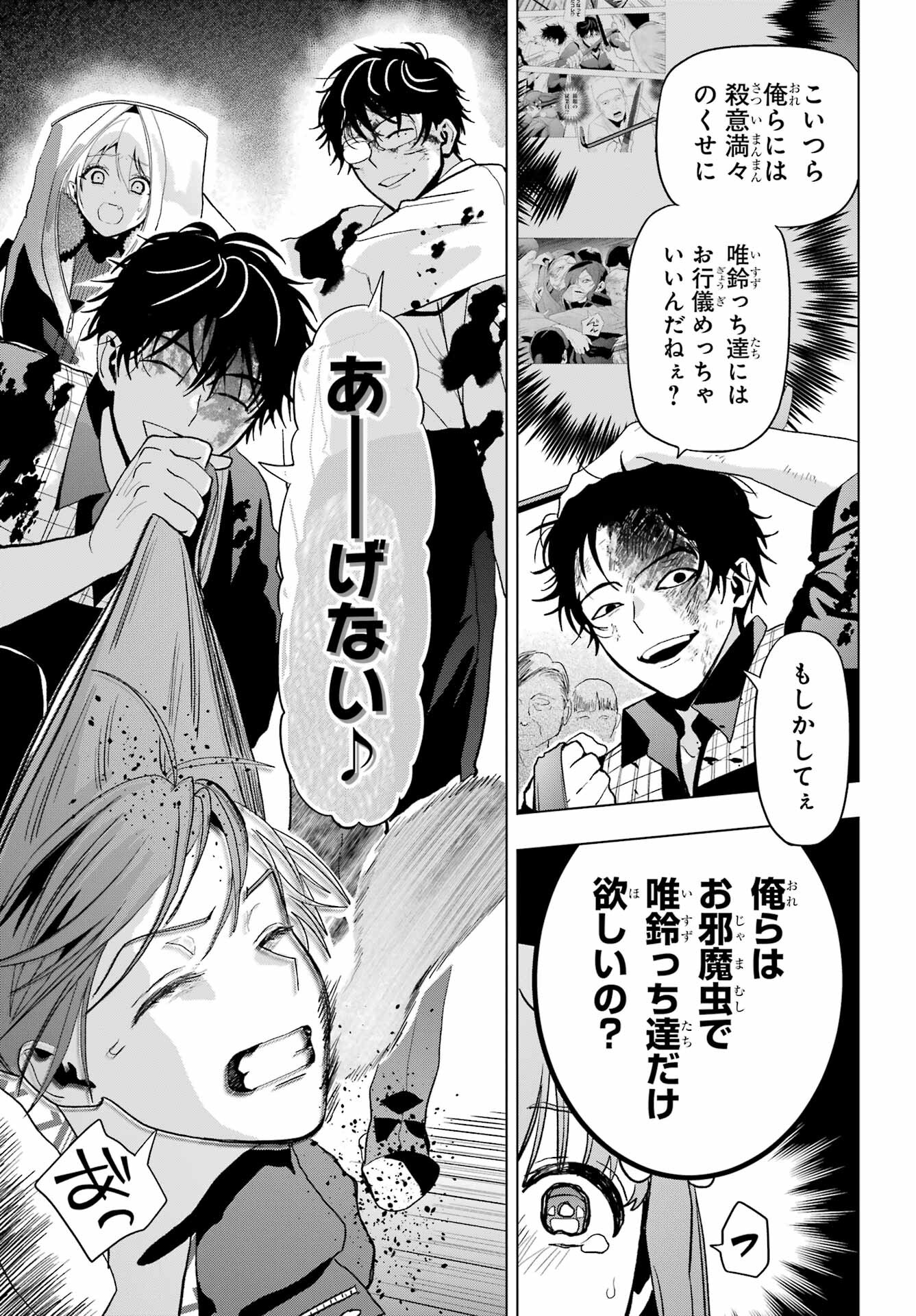 Boku no Noroi no Kyuuketsukihime - Chapter 29 - Page 31