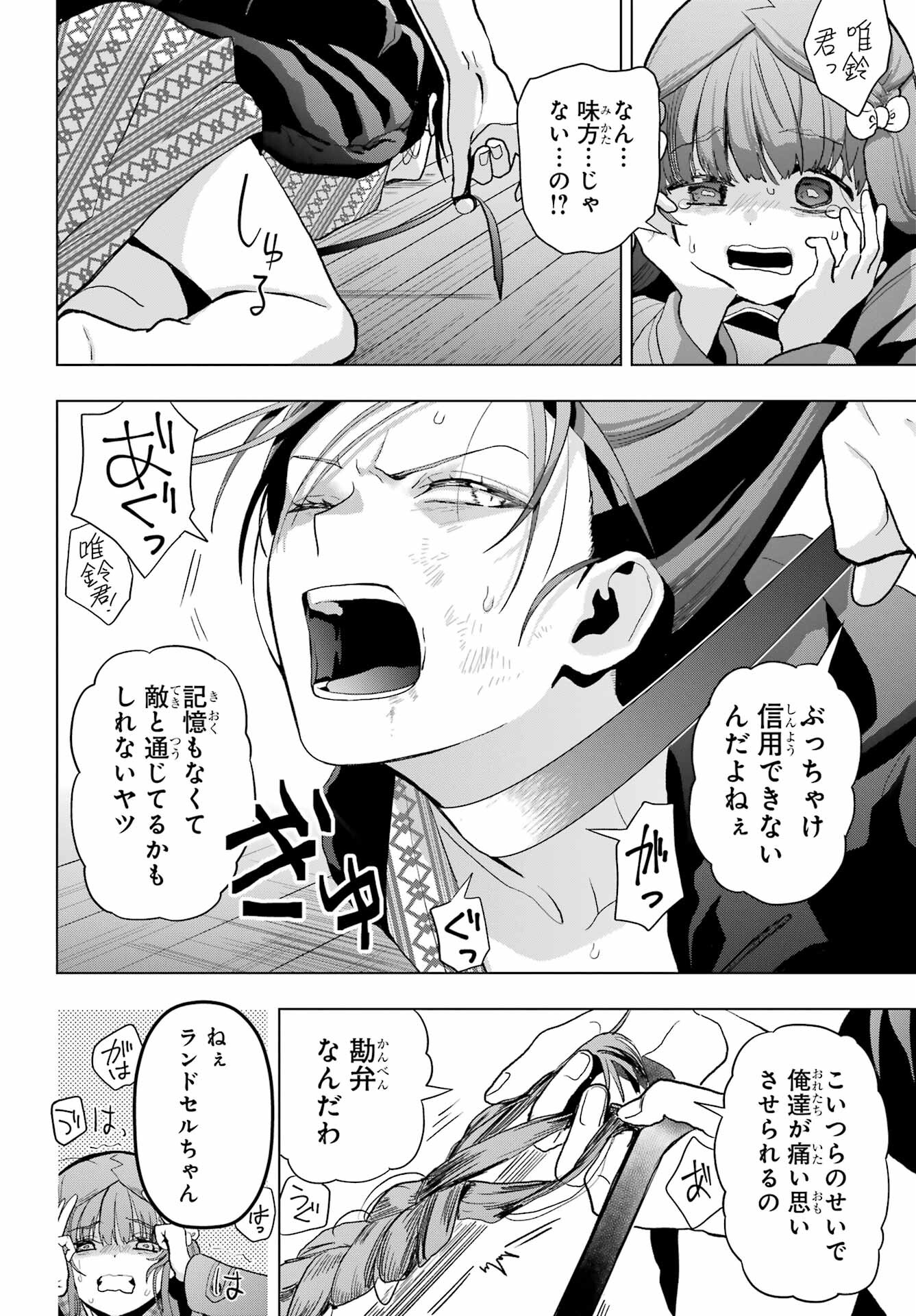 Boku no Noroi no Kyuuketsukihime - Chapter 29 - Page 32