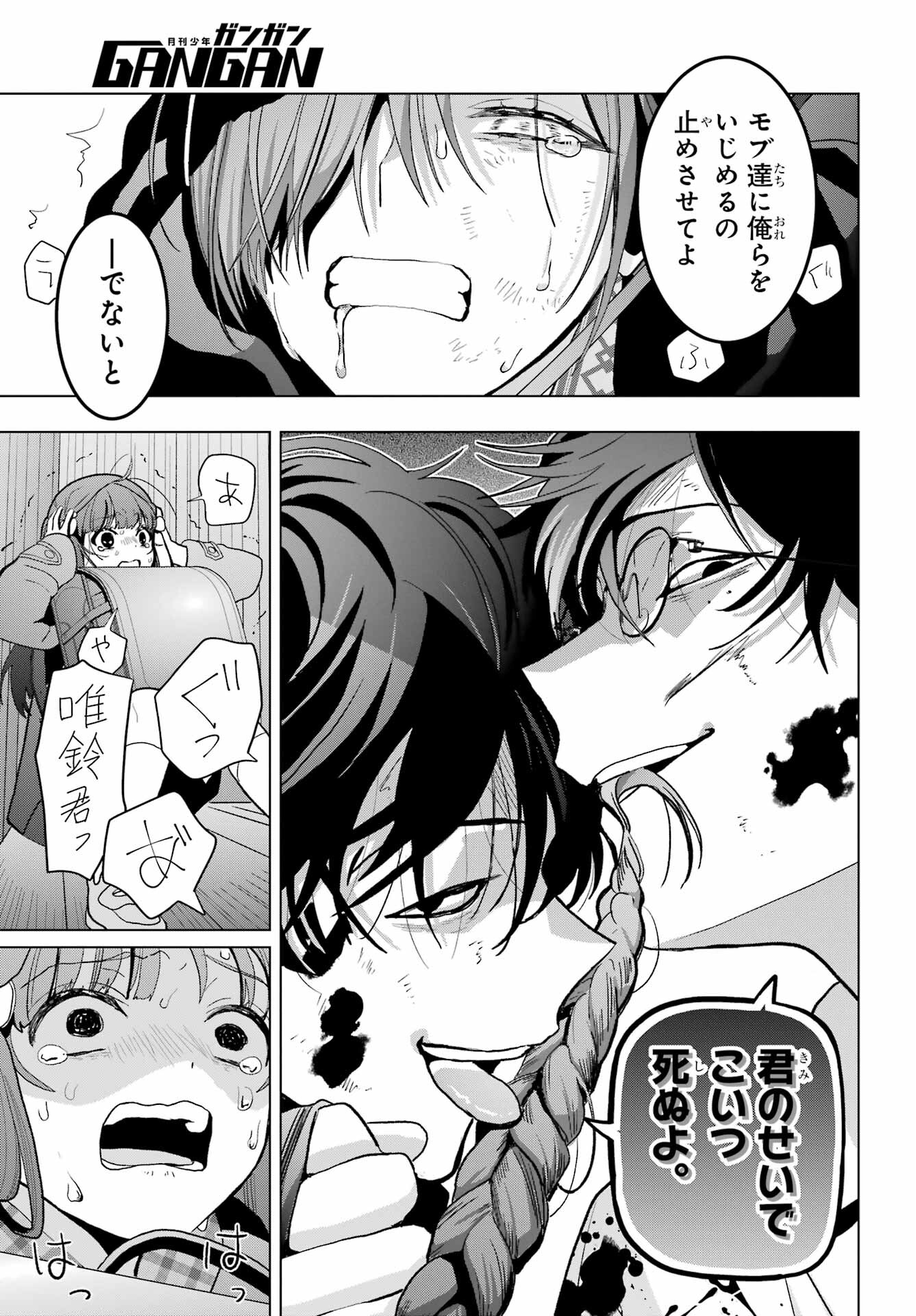 Boku no Noroi no Kyuuketsukihime - Chapter 29 - Page 33