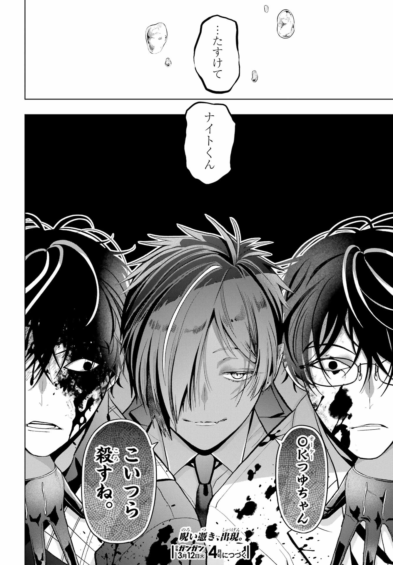 Boku no Noroi no Kyuuketsukihime - Chapter 29 - Page 34