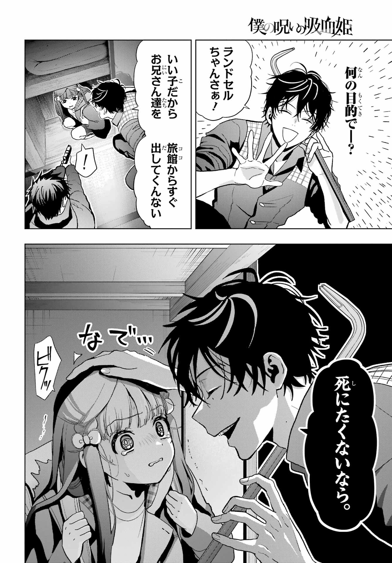Boku no Noroi no Kyuuketsukihime - Chapter 29 - Page 4
