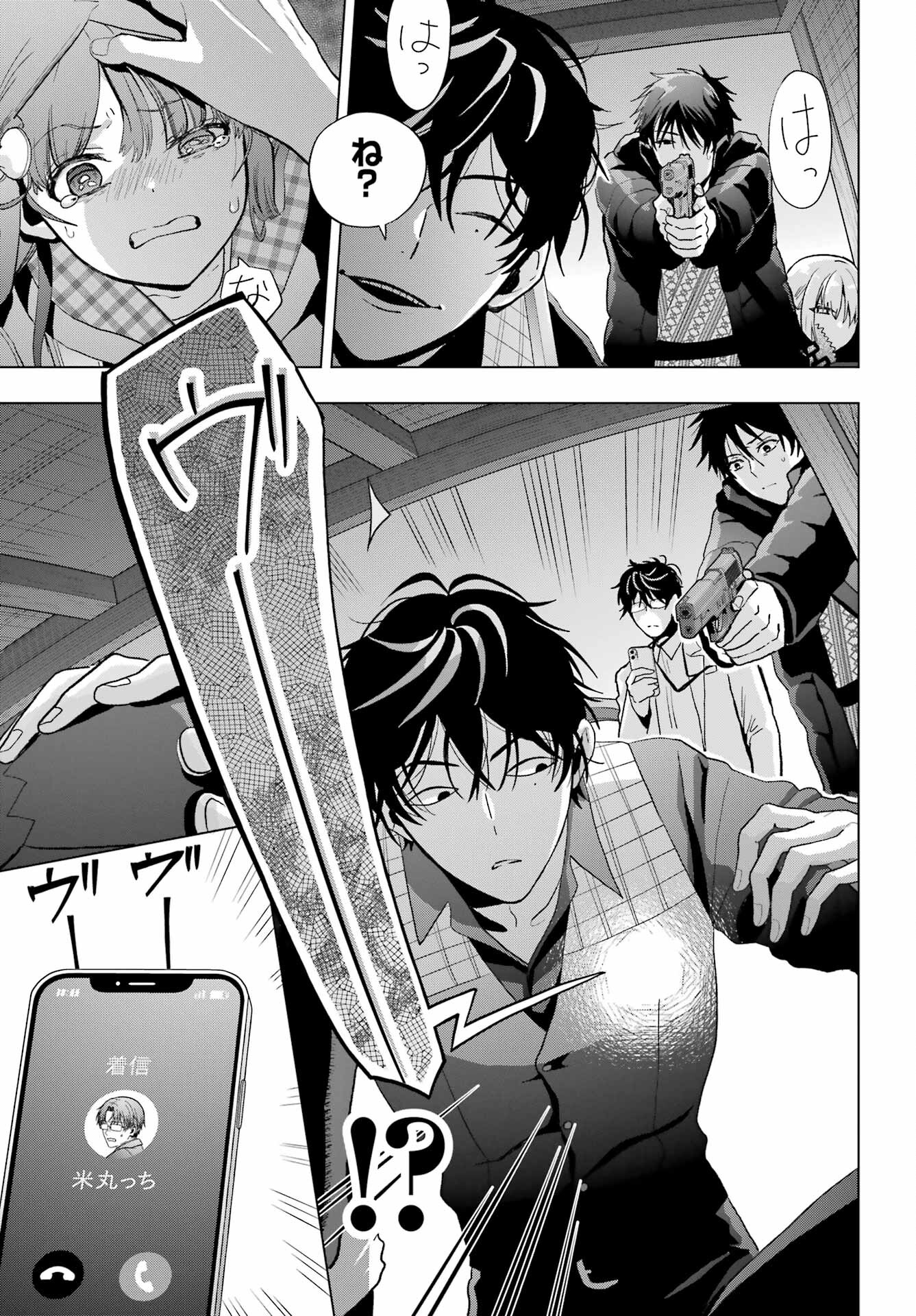 Boku no Noroi no Kyuuketsukihime - Chapter 29 - Page 5