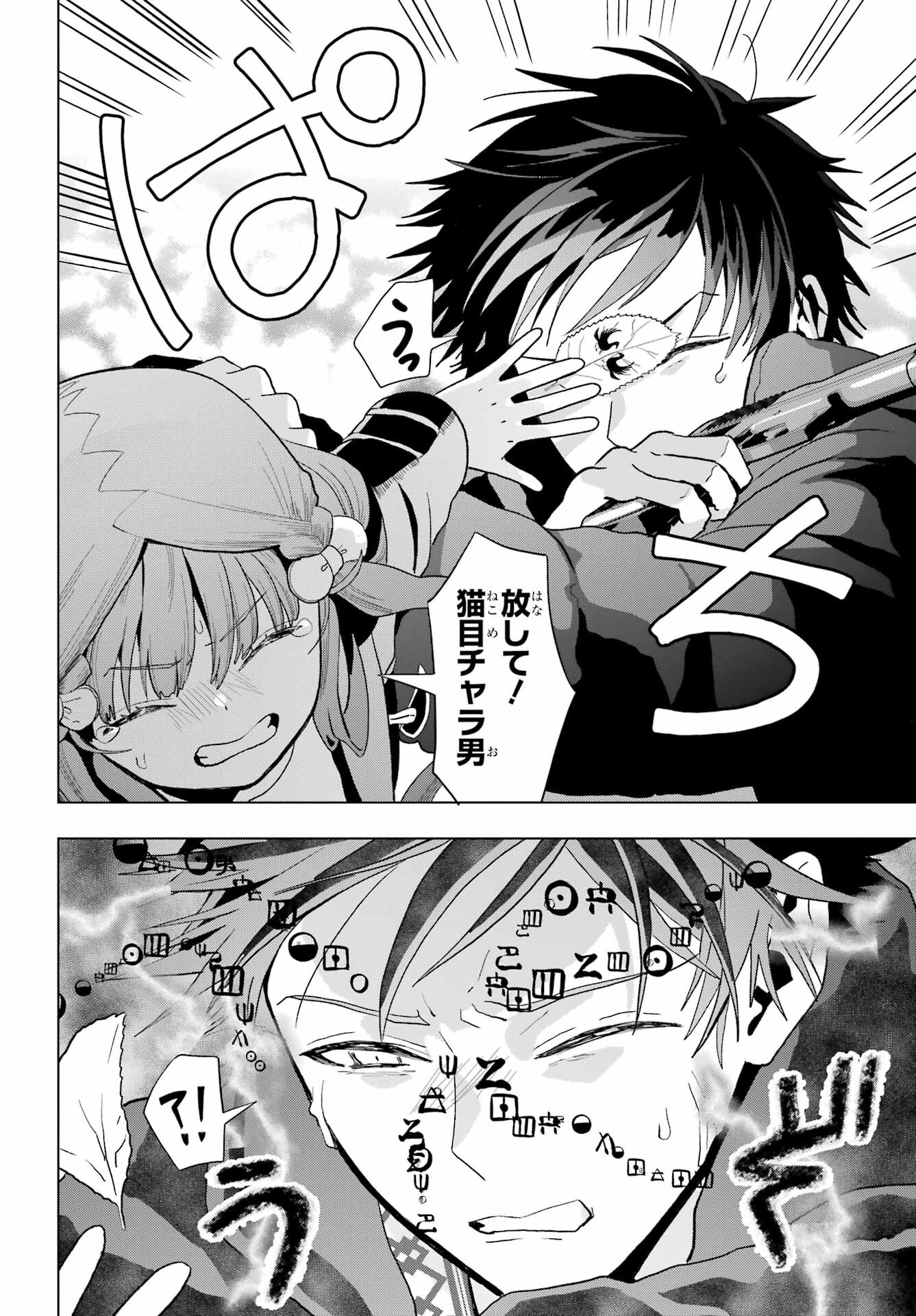 Boku no Noroi no Kyuuketsukihime - Chapter 29 - Page 8
