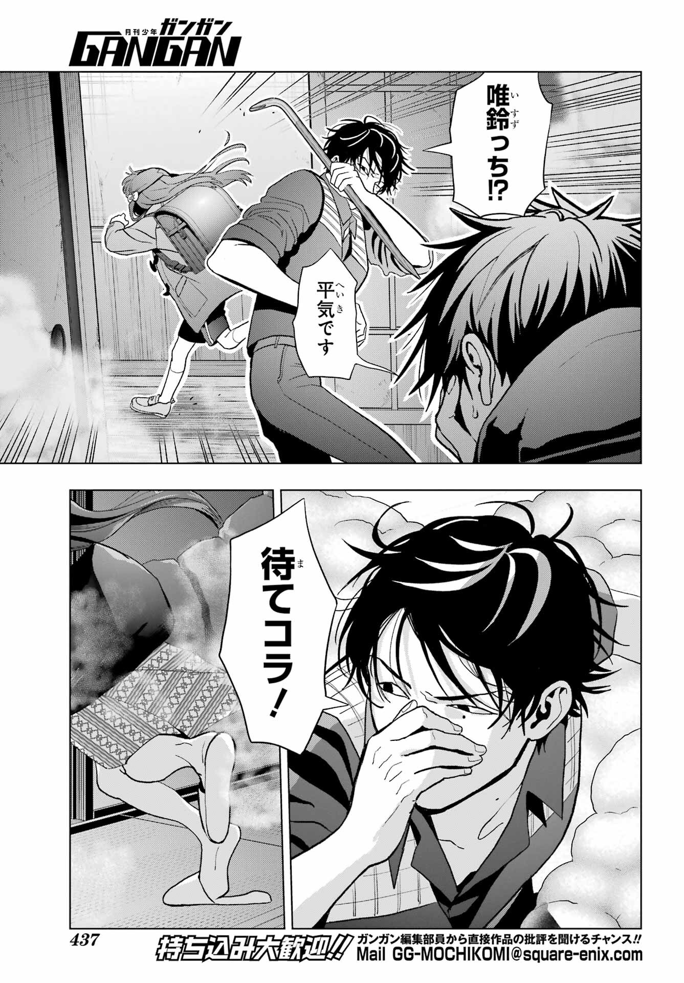 Boku no Noroi no Kyuuketsukihime - Chapter 29 - Page 9