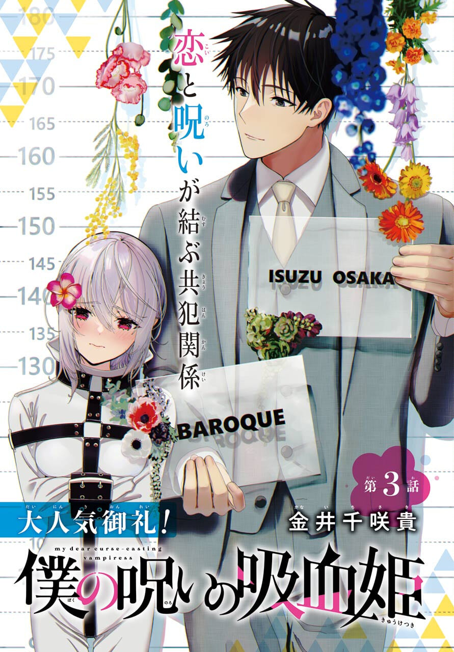 Boku no Noroi no Kyuuketsukihime - Chapter 3 - Page 1