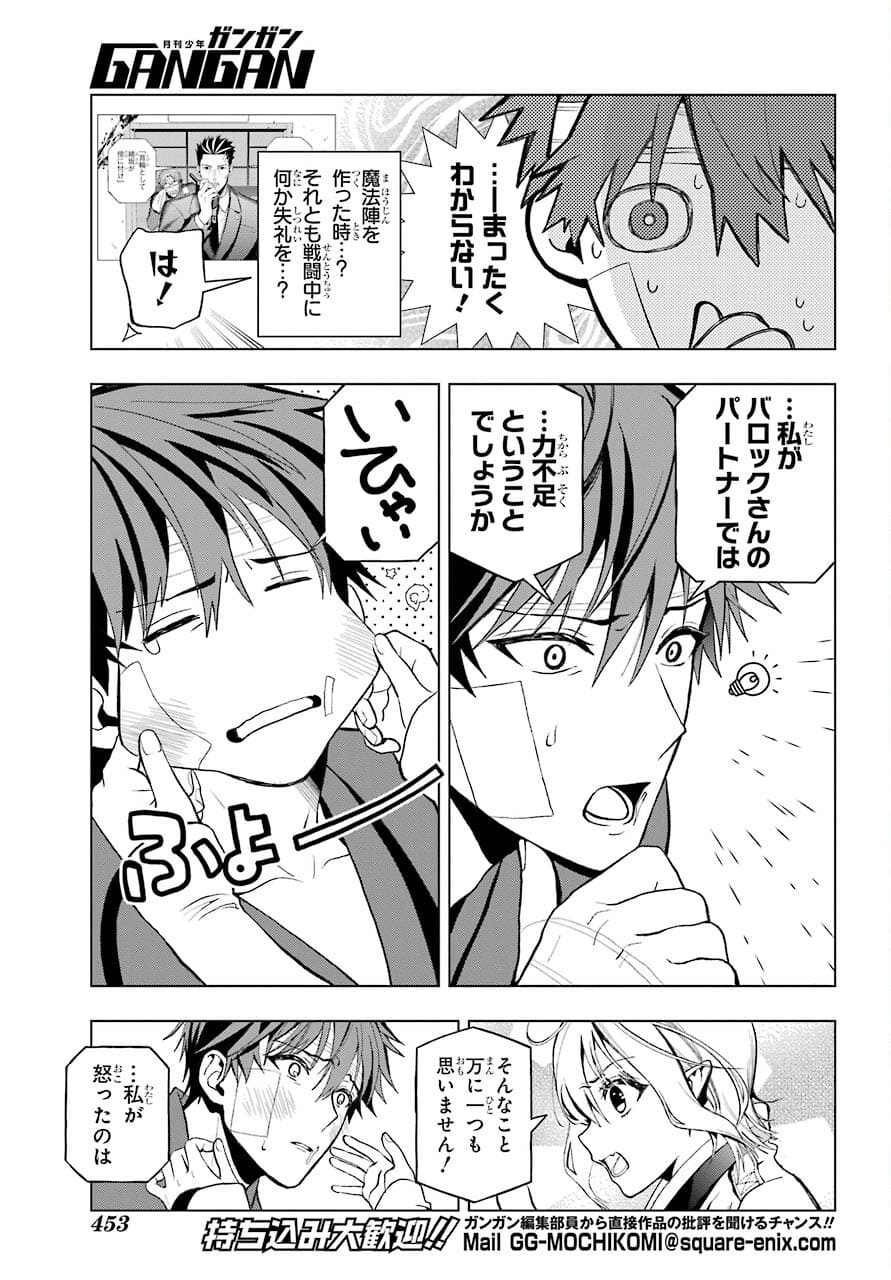 Boku no Noroi no Kyuuketsukihime - Chapter 3 - Page 11