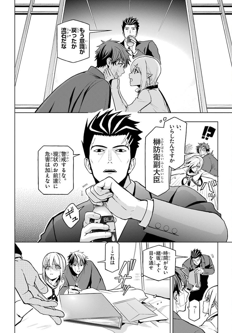 Boku no Noroi no Kyuuketsukihime - Chapter 3 - Page 12
