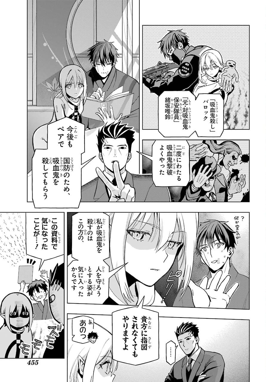 Boku no Noroi no Kyuuketsukihime - Chapter 3 - Page 13