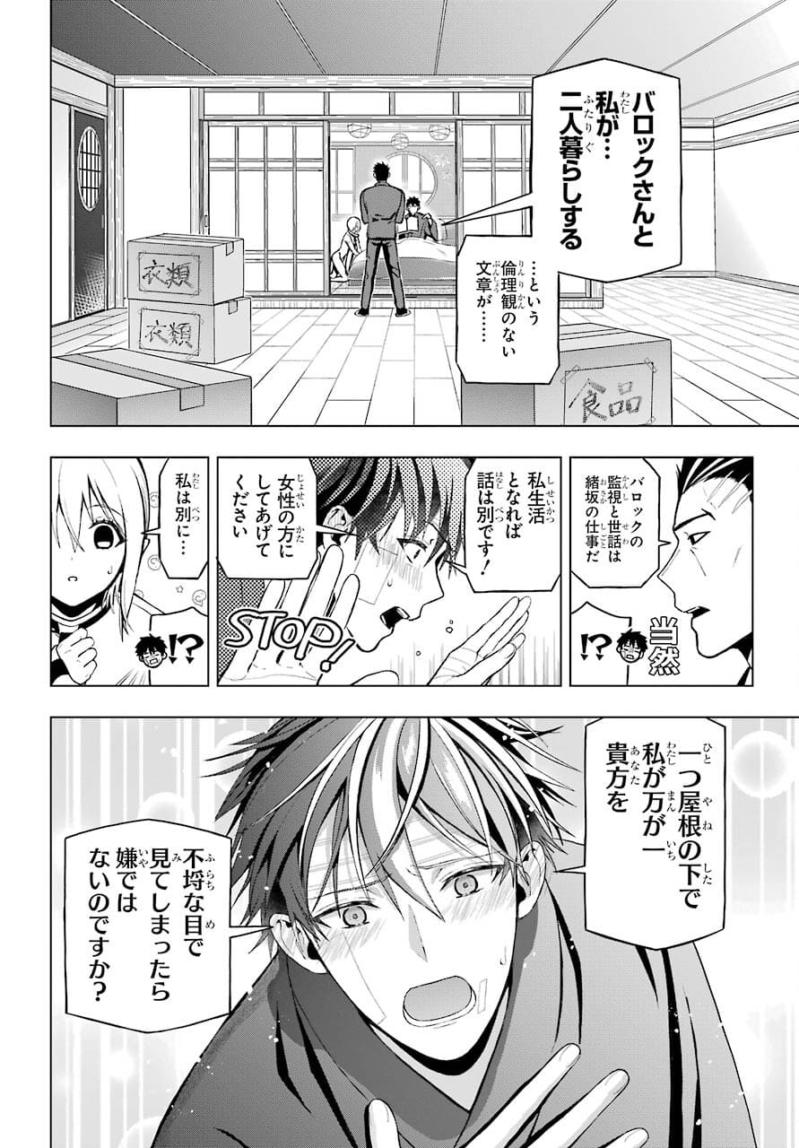 Boku no Noroi no Kyuuketsukihime - Chapter 3 - Page 14