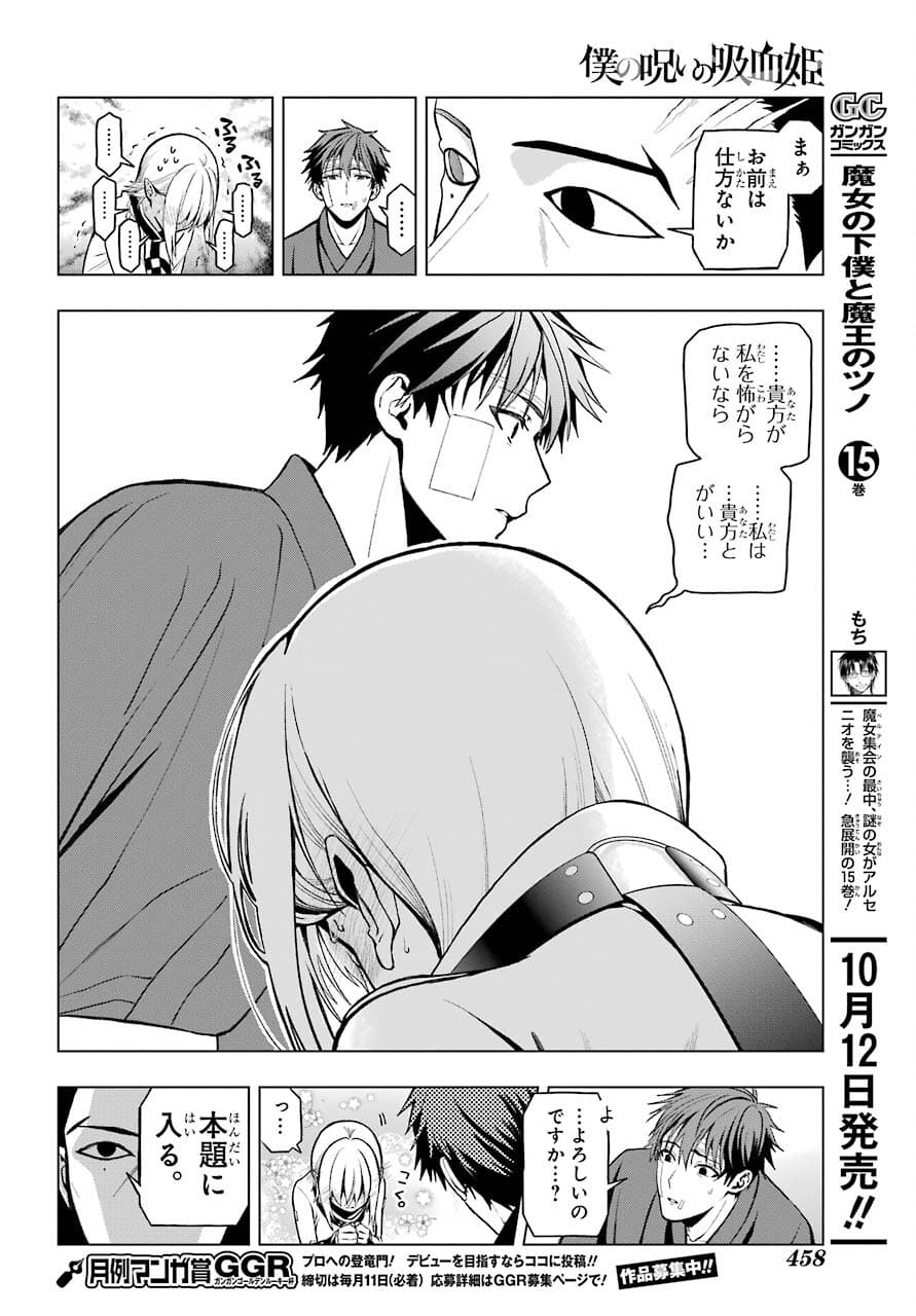 Boku no Noroi no Kyuuketsukihime - Chapter 3 - Page 16