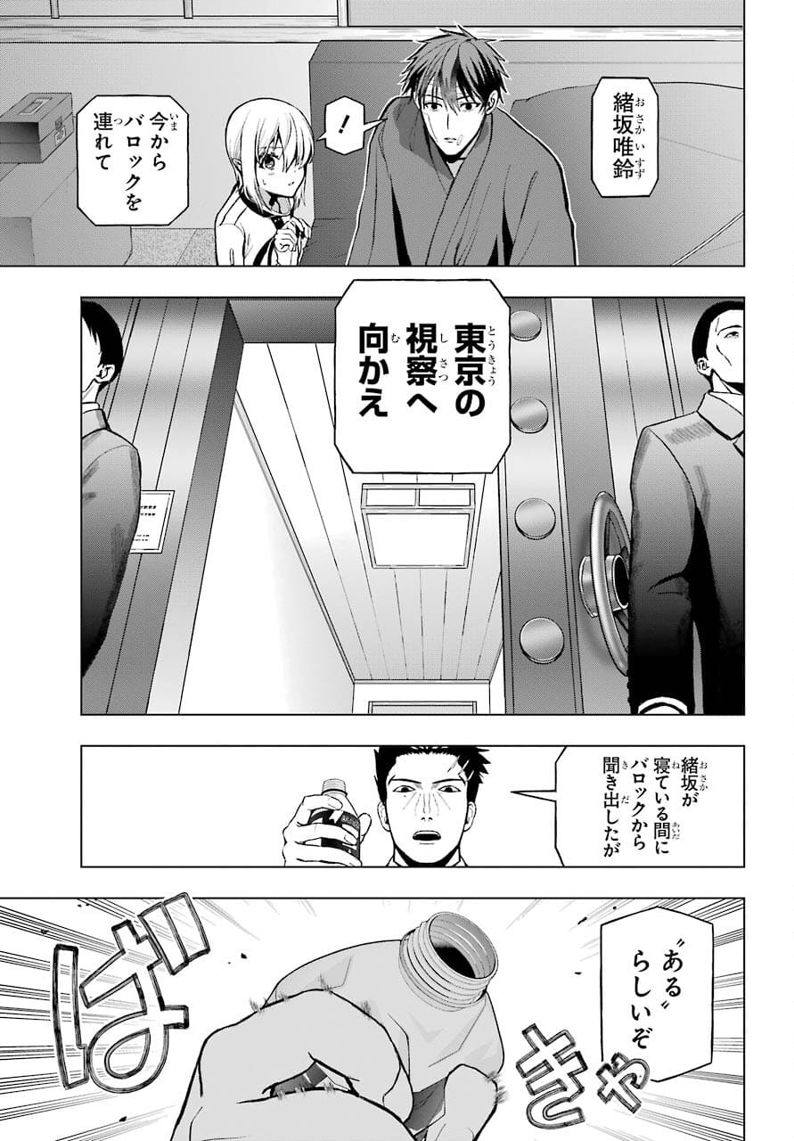 Boku no Noroi no Kyuuketsukihime - Chapter 3 - Page 17
