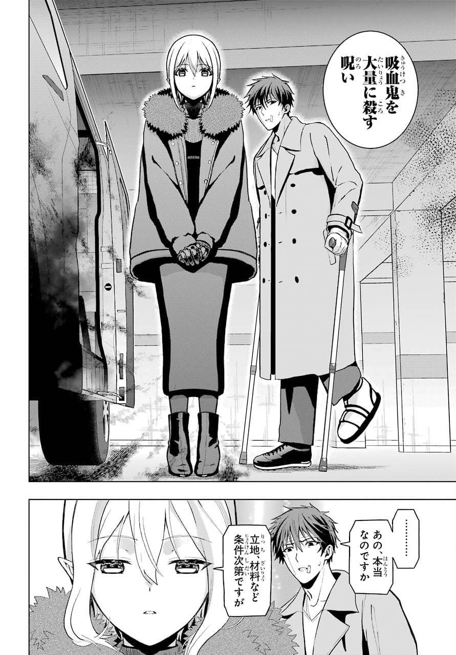 Boku no Noroi no Kyuuketsukihime - Chapter 3 - Page 18