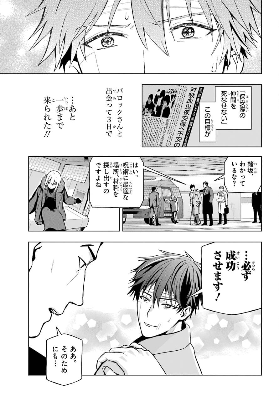 Boku no Noroi no Kyuuketsukihime - Chapter 3 - Page 19