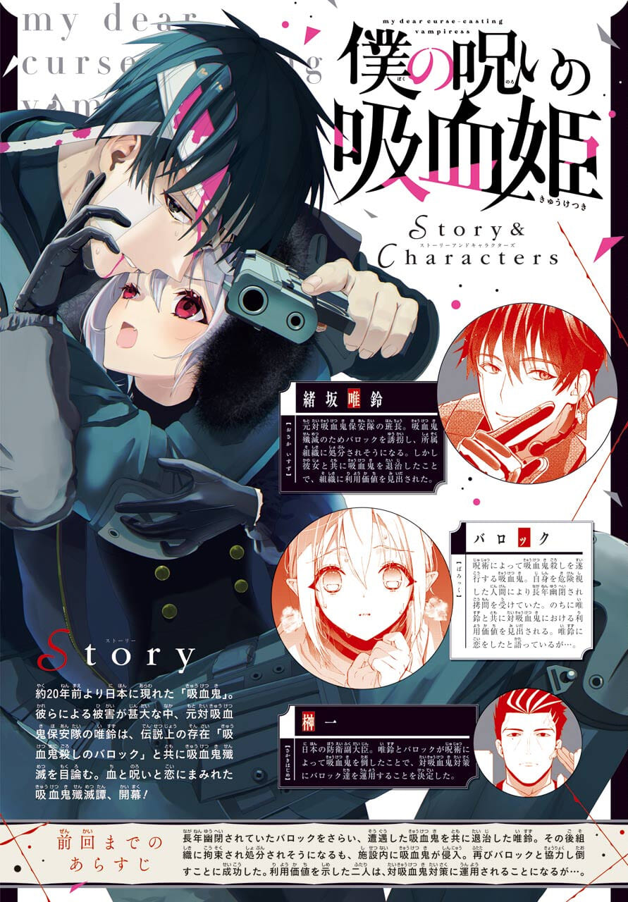 Boku no Noroi no Kyuuketsukihime - Chapter 3 - Page 2