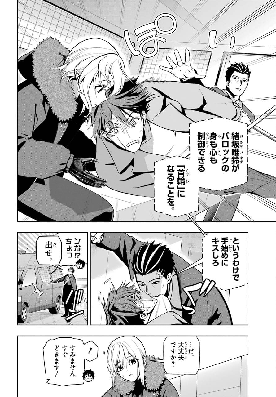 Boku no Noroi no Kyuuketsukihime - Chapter 3 - Page 22