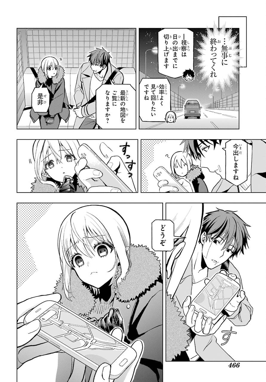 Boku no Noroi no Kyuuketsukihime - Chapter 3 - Page 24