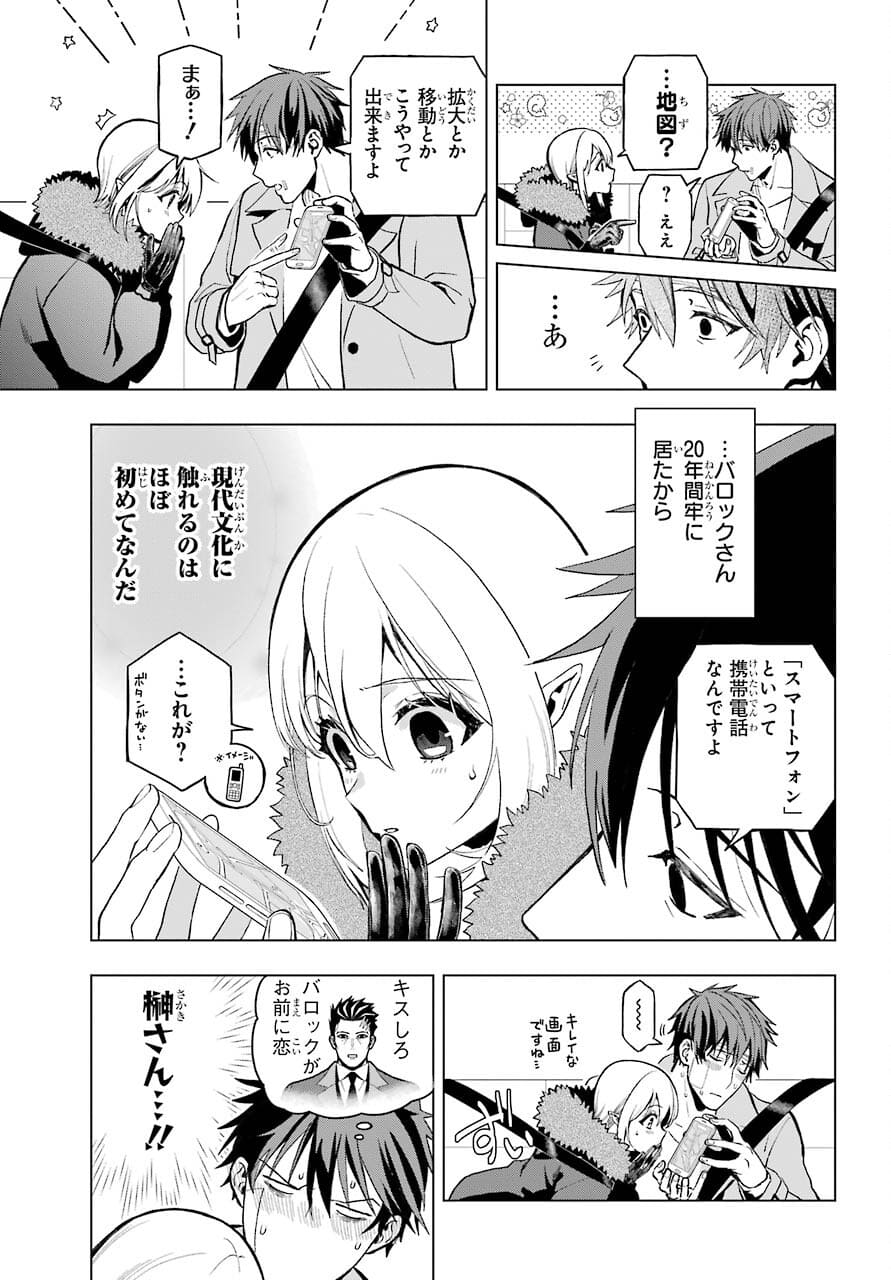 Boku no Noroi no Kyuuketsukihime - Chapter 3 - Page 25