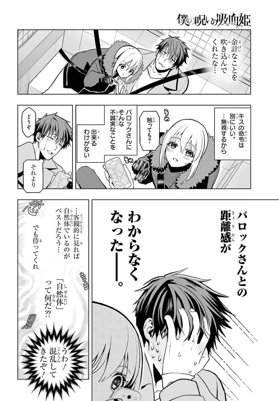 Boku no Noroi no Kyuuketsukihime - Chapter 3 - Page 26