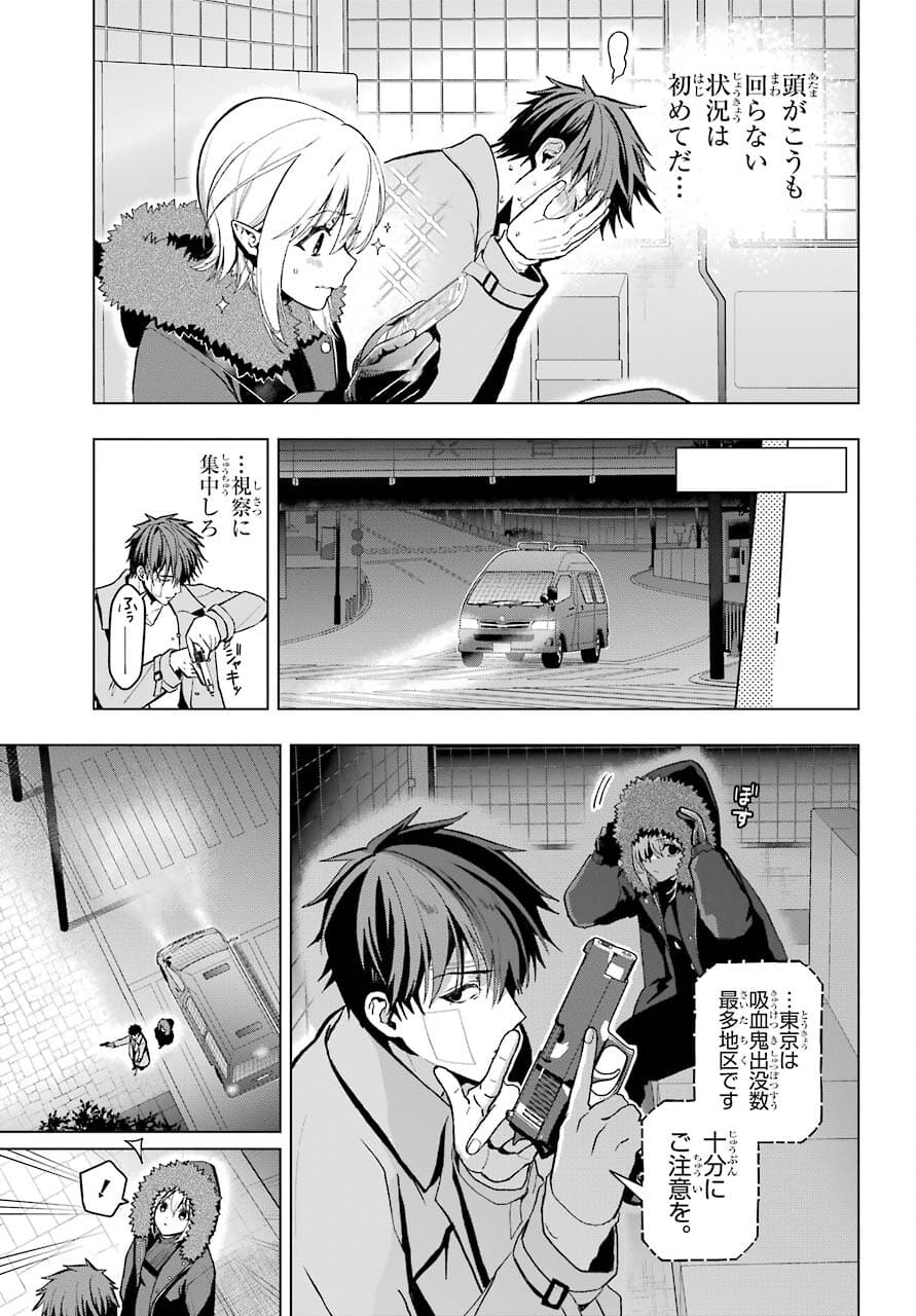 Boku no Noroi no Kyuuketsukihime - Chapter 3 - Page 27