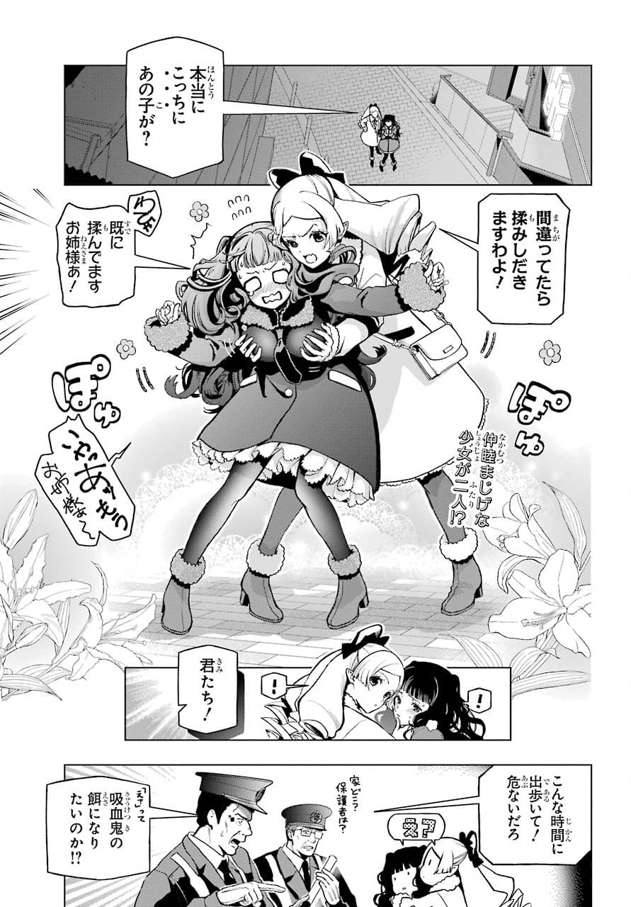 Boku no Noroi no Kyuuketsukihime - Chapter 3 - Page 3