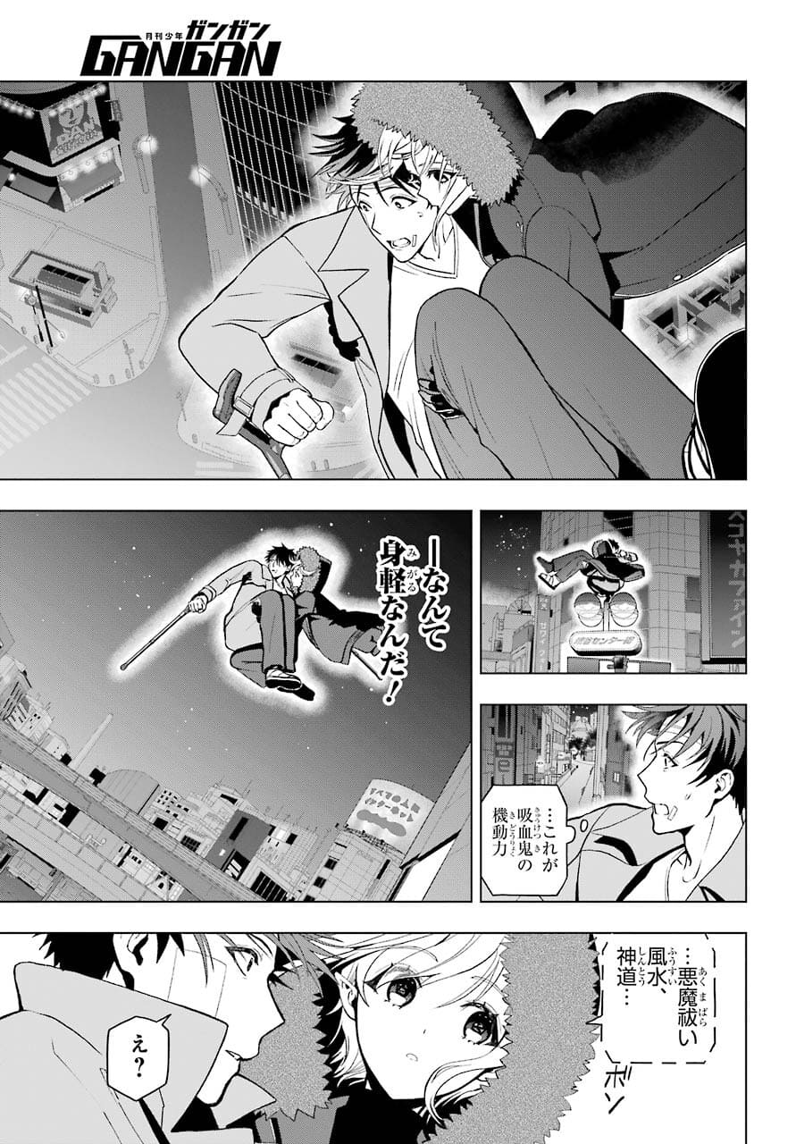 Boku no Noroi no Kyuuketsukihime - Chapter 3 - Page 31