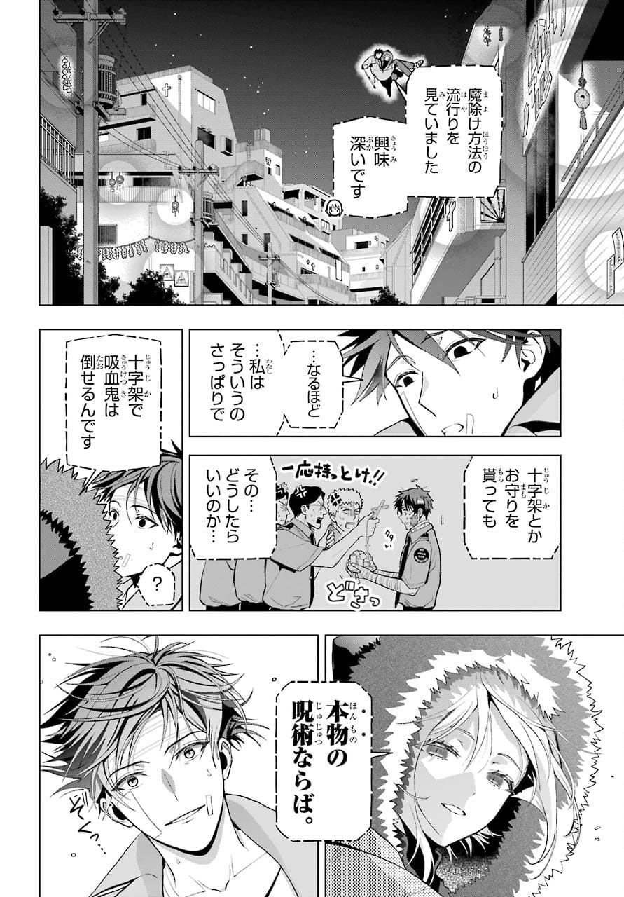 Boku no Noroi no Kyuuketsukihime - Chapter 3 - Page 32