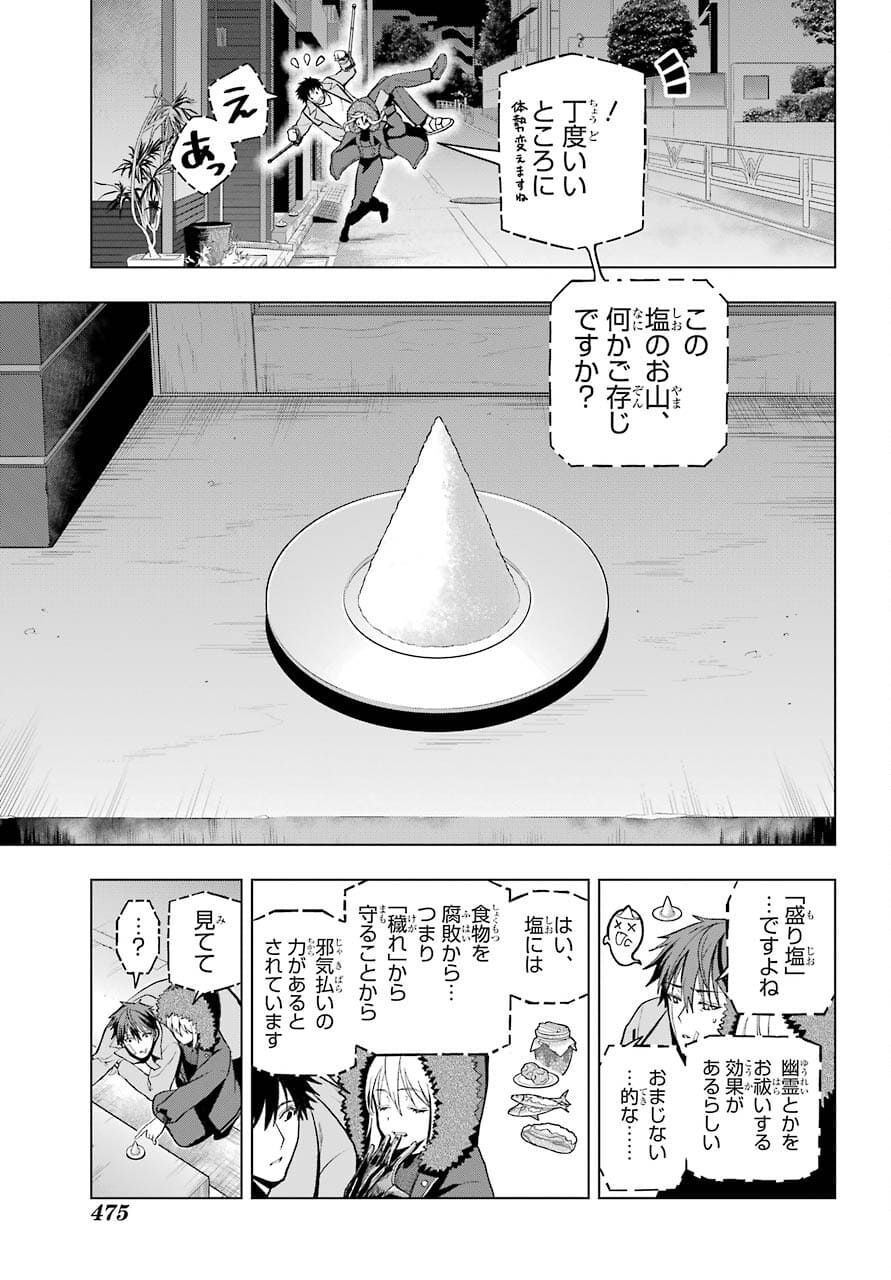 Boku no Noroi no Kyuuketsukihime - Chapter 3 - Page 33