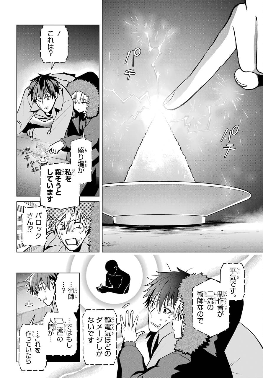 Boku no Noroi no Kyuuketsukihime - Chapter 3 - Page 34