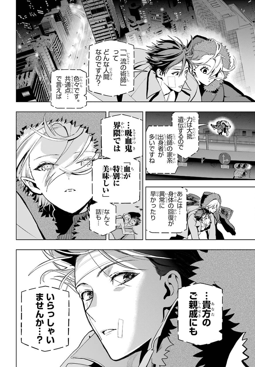 Boku no Noroi no Kyuuketsukihime - Chapter 3 - Page 36